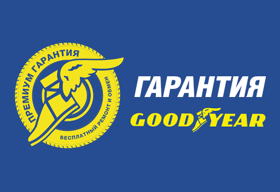 Новости по гарантии Goodyear